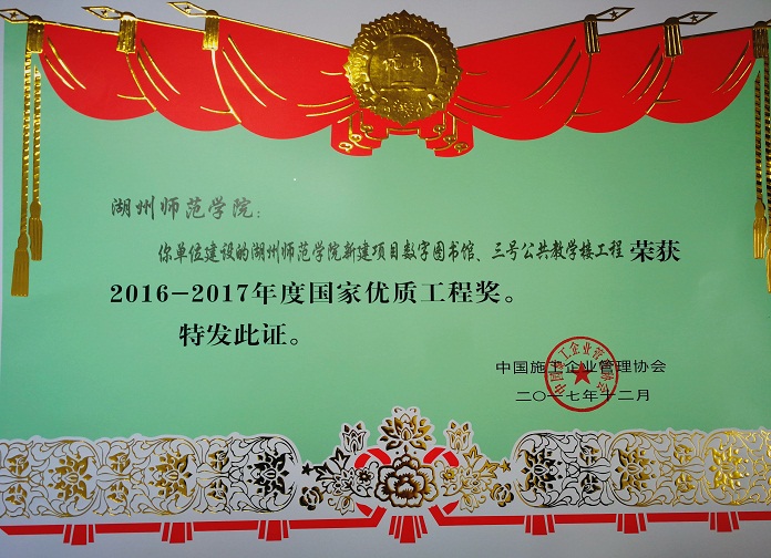 三号公共教学楼获奖.jpg